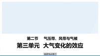 地理选择性必修1 自然地理基础第二节 气压带、风带与气候教学ppt课件