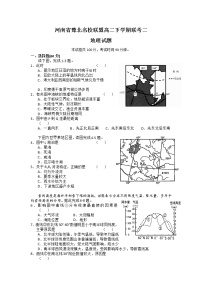 2022河南省豫北名校联盟高二下学期联考二地理试题含答案