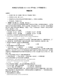 2022河南省八所名校高二下学期第三次联考地理试题含答案