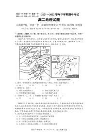 2022湖北省鄂北六校高二下学期期中联考试题地理PDF版含答案（可编辑）