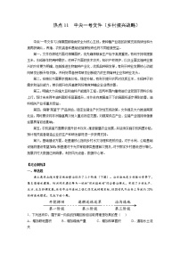 2022年高考地理二轮复习 热点专题11 中央一号文件（乡村振兴战略）（学生版）