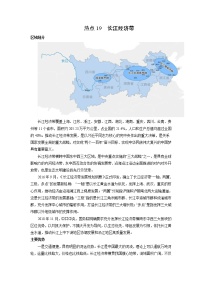 2022年高考地理二轮复习 热点专题19 长江经济带（教师版）