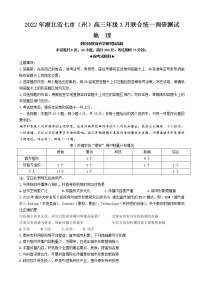 2022届湖北省七市州教科研协作体高三下学期3月联合统一调研测试（二模）地理试题含答案