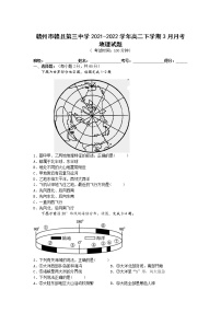 2021-2022学年江西省赣州市赣县第三中学高二下学期3月月考地理试题含答案