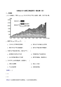 2021甘肃省高三地理高考一模试卷+答案解析