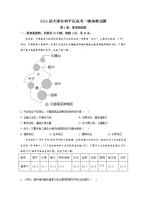 2022天津和平区高三下学期一模考试地理试题含答案