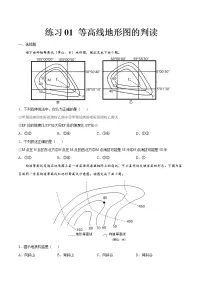 01 等高线地形图的判读-2022年高考地理一轮复习（常考知识点+练习）（全国通用）