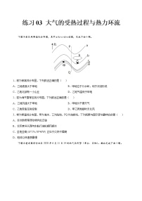 03 大气的受热过程与热力环流-2022年高考地理一轮复习（常考知识点+练习）（全国通用）