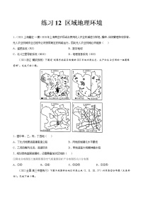 12 区域地理环境-2022年高考地理一轮复习（常考知识点+练习）（全国通用）