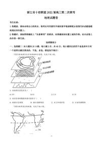 2022届浙江省十校联盟高三下学期第二次联考（返校考试）地理试题PDF版含答案