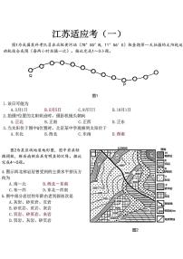 2022届江苏省高三下学期3月第一次适应性调研考试地理试题（PDF版含答案）