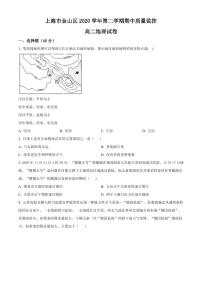 2021年上海市金山区高考二模地理试卷（含答案）