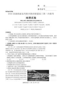 2022届湖南新高考教学教研联盟高三下学期（3月）第一联考 地理试题（PDF版）