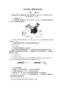 江苏省苏锡常镇四市2020届高三第二次模拟考试（二模）地理试题含答案