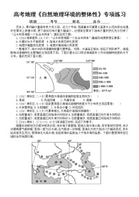 高中地理高考复习《自然地理环境的整体性》专项练习（五年高考真题，附参考答案）