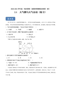 鲁教版 (2019)必修 第一册第一节 大气圈与大气运动随堂练习题