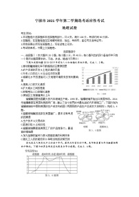 2022宁波高三下学期4月二模考试地理含答案