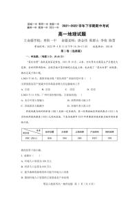 2022湖北省鄂北六校高一下学期期中联考试题地理PDF版含答案（可编辑）