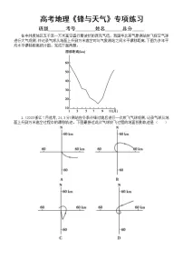 高中地理高考复习《锋与天气》专项练习(五年高考真题,附参考答案)