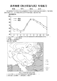 高中地理高考复习《热力环流与风》专项练习（五年高考真题，附参考答案）