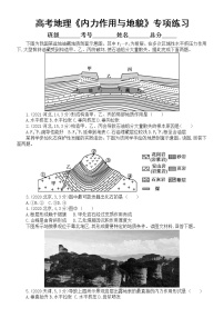 高中地理高考复习《内力作用与地貌》专项练习（五年高考真题，附参考答案）