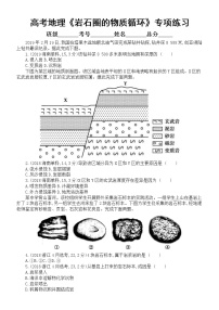 高中地理高考复习《岩石圈的物质循环》专项练习（五年高考真题，附参考答案）