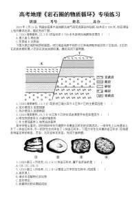 高中地理高考复习《岩石圈的物质循环》专项练习(五年高考真题,附参考答案)