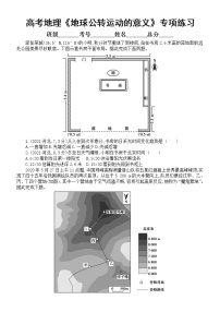 高中地理高考复习《地球公转运动的意义》专项练习（五年高考真题，附参考答案）