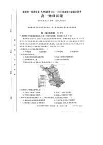 2021-2022学年福建省龙岩市一级校联盟（九校）高一下学期期中联考地理试题（PDF版含答案）