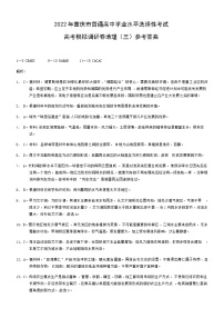 2022年重庆市普通高等学校招生全国统一考试高考模拟调研卷（三）地理试题（PDF版含答案）