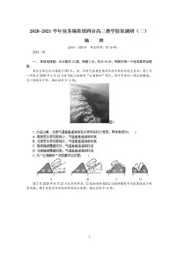 江苏省苏锡常镇四市2021届高三下学期教学情况调研二(常州二模)地理试题含答案