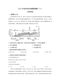 陕西省宝鸡市2022届高三下学期三模考试地理试题 Word版含答案