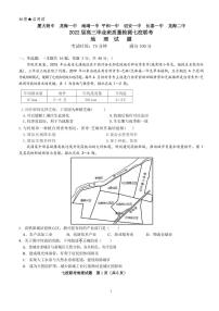 2022届福建省漳州市七校高三下学期4月诊断性联考地理试题（PDF版）