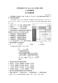 2022扬州扬州中学高三下学期4月份阶段性检测地理含答案