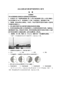 2022南通新高考基地学校高三下学期第四次大联考试题地理含答案