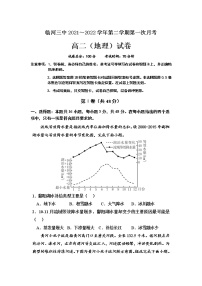 2021-2022学年内蒙古巴彦淖尔市临河区第三中学高二上学期第一次月考地理试题含答案