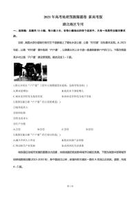 2021届湖北省高三下学期4月高考预测猜题卷（新高考版）地理试题 PDF版