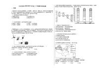 江苏省某校2020-2021学年高二下学期期中地理试题人教版