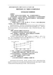 四川省绵阳市2020届高三第三次诊断性测试（三模）地理试题含答案