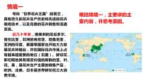 高中人教版 (2019)第三章 产业区位因素第一节 农业区位因素及其变化说课ppt课件