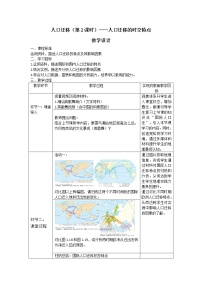 人教版 (2019)必修 第二册第二节 人口迁移第2课时教学设计