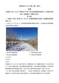 2022届北京市石景山区高考一模地理试题（解析版）