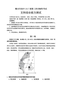 2020届四川省雅安市高三三模地理（文字版、含答案）练习题