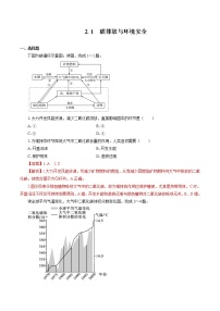 地理选择性必修3 资源、环境与国家安全第一节 碳排放与环境安全课后作业题