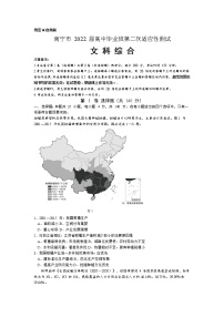2022届广西南宁市高考二模文综地理试题（有答案）