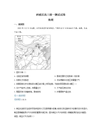 2022北京西城区高三下学期一模试题地理含答案