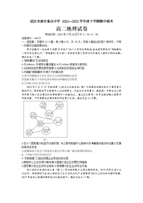 2022武汉部分重点中学高二下学期期中联考地理试题含答案