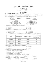 2022汕头金山中学高一下学期期中考试地理PDF版含答案（可编辑）