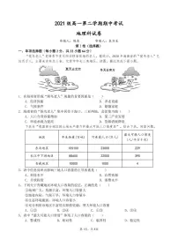 2022汕头金山中学高一下学期期中考试地理PDF版含答案(可编辑)