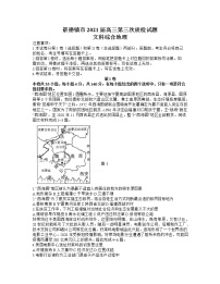 江西省景德镇市2021届高三下学期第三次质检文综地理试题 Word版含答案